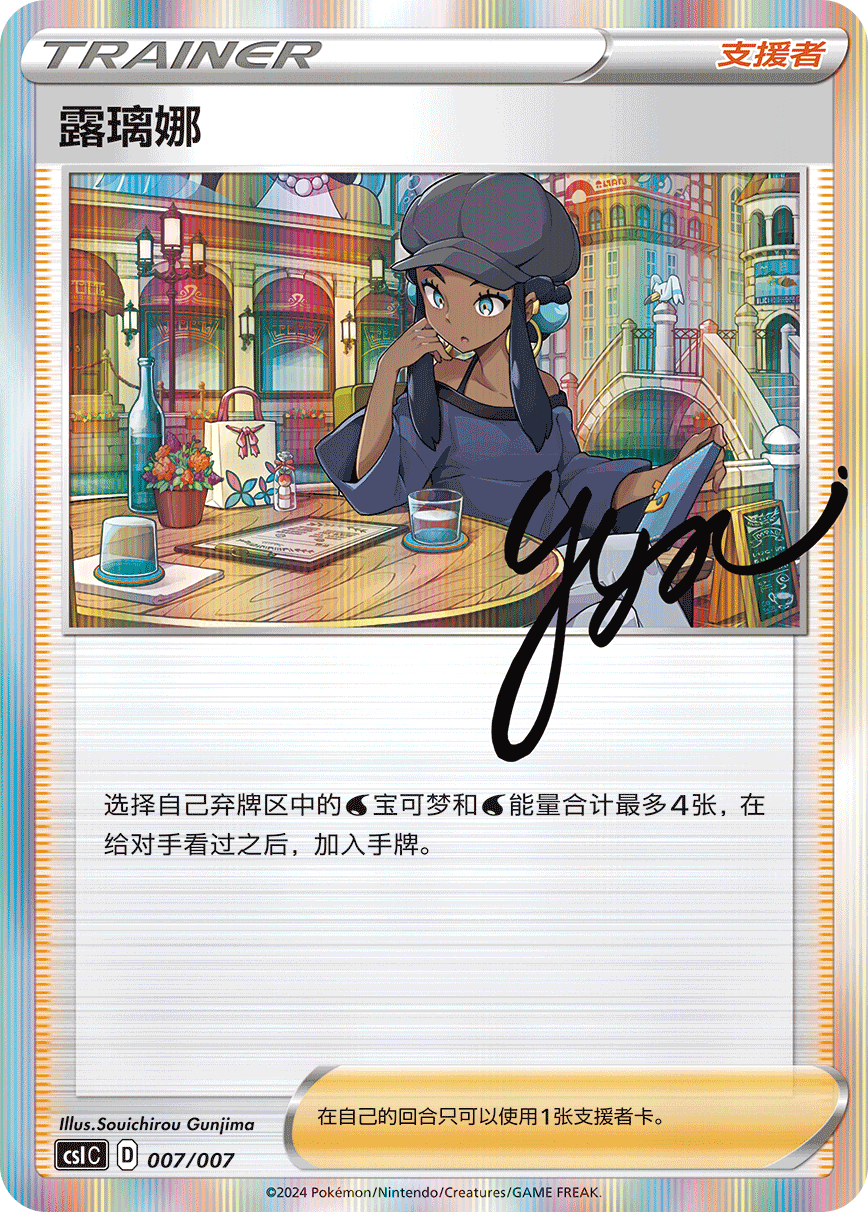 PTCG S-Chinese Trainer's Signature Collection Single Cards of Trainer Collection Gift Box (8 types in total)