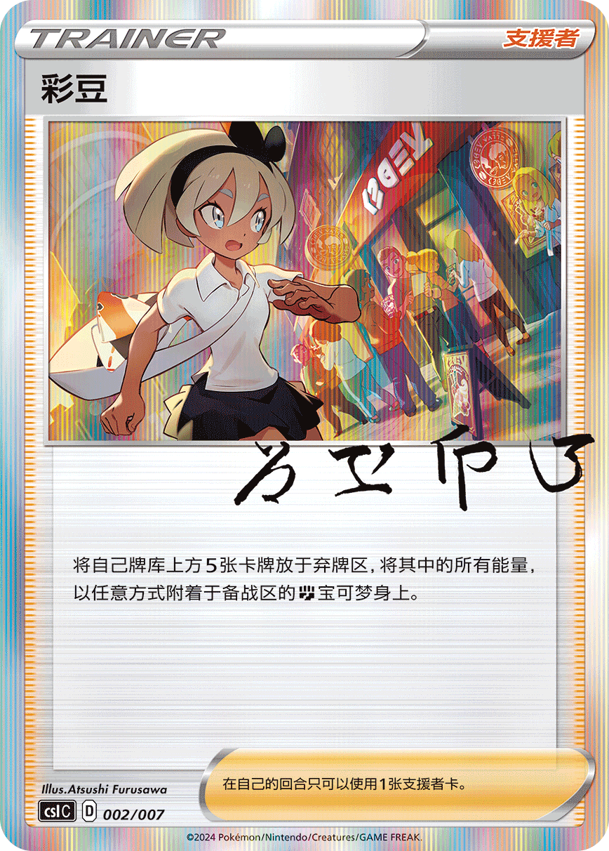 PTCG S-Chinese Trainer's Signature Collection Single Cards of Trainer Collection Gift Box (8 types in total)