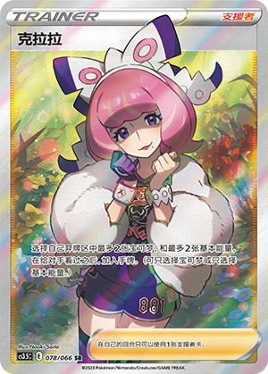 Pokemon PTCG S-Chinese Card Sword & Shield CS3.5-078 Klara Holo Full Art