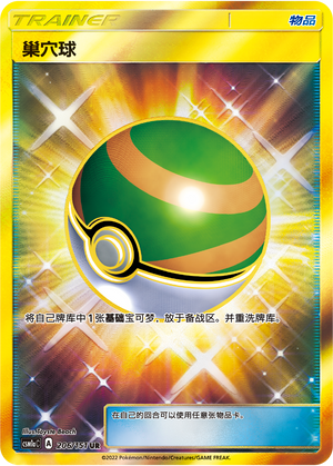 Pokemon TCG S-Chinese Nest Ball csM1aC-206 UR Golden Holo Mint New