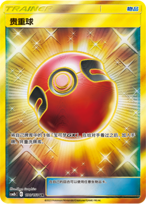 Pokemon TCG S-Chinese Cherish Ball csM2bC-190 UR Golden Holo Mint New
