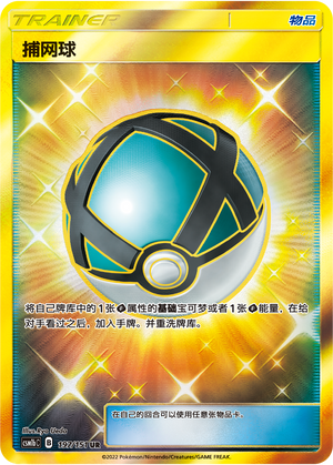 Pokemon TCG S-Chinese Net Ball csM1bC-197 UR Golden Holo Mint New
