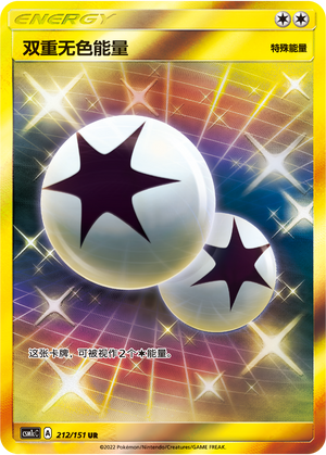 Pokemon TCG S-Chinese Double Colorless Energy csM1cC-212 UR Golden Holo Mint New