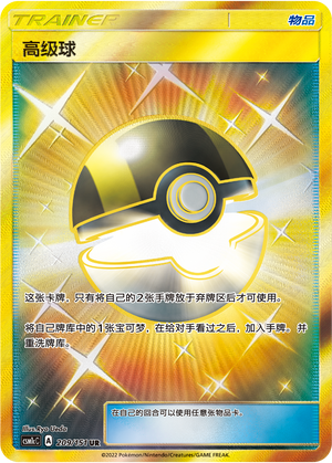 Pokemon TCG S-Chinese Ultra Ball csM1cC-209 UR Golden Holo Mint New