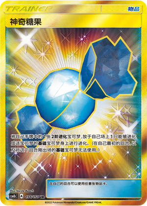 Pokemon TCG S-Chinese Rare Candy csM1bC-198 UR Golden Holo Mint New