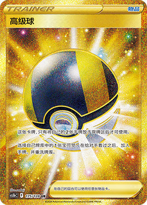 Pokemon TCG S-Chinese Ultra Ball cs5bC-175 UR Golden Holo Mint New