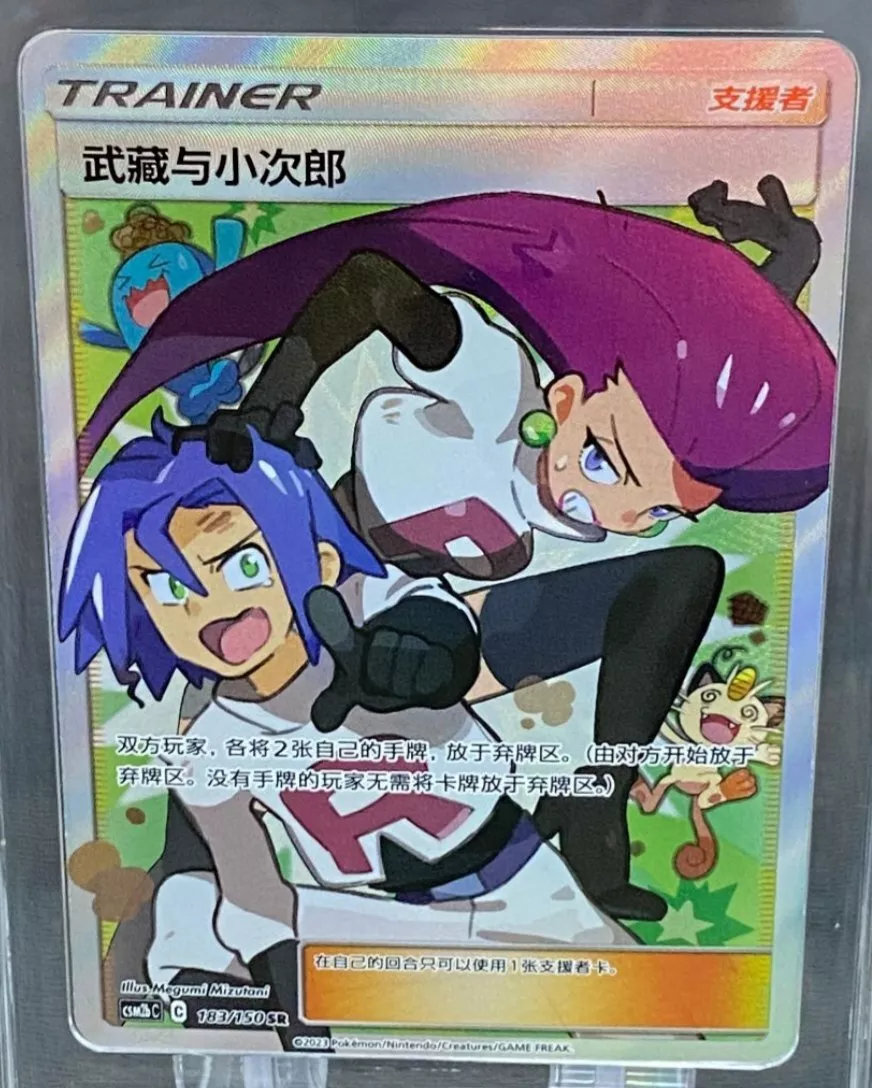jesse and james pokemon card Prepare for trouble Jessie have made more appearances in the Pokmon TCG than you might expect. In some cards they are easy to spot, while in others end display Pokemon TCG S-Chinese Jessie &