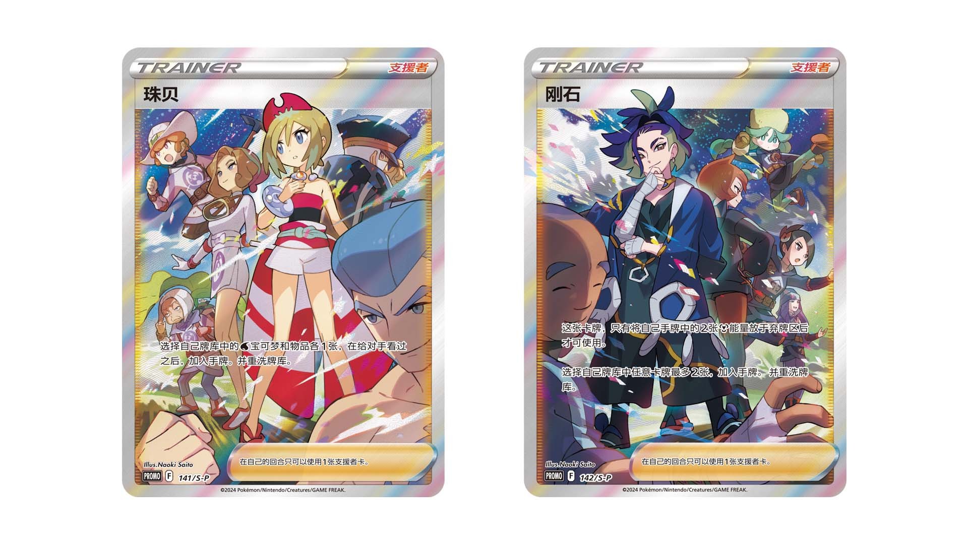 PTCG S-Chinese Irida/Adaman Exquisite Special Illustration Holo Cards of Irida&Adaman GIFT BOX
