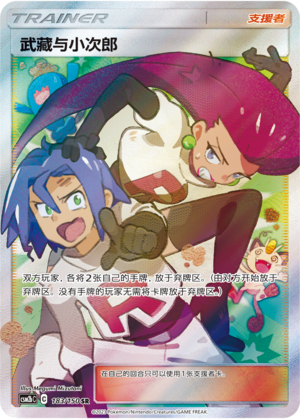 Pokemon TCG S-Chinese Jessie & James 183/150 CSM2bC SR Full Art Holo Sun&Moon