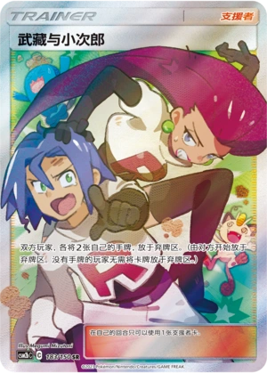 Pokemon TCG S-Chinese Jessie & James 183/150 CSM2bC SR Full Art Pokemon TCG S-Chinese Jessie & James 183/150 CSM2bC SR Full Art