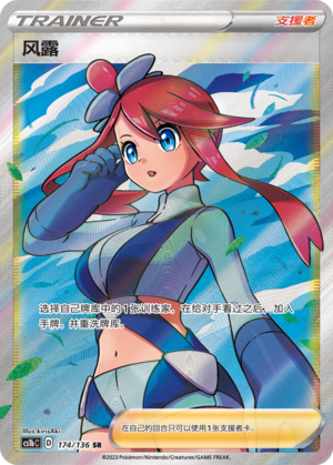 Pokemon PTCG S-Chinese Card Sword & Shield CS1bc-174 Skyla Holo Full Art