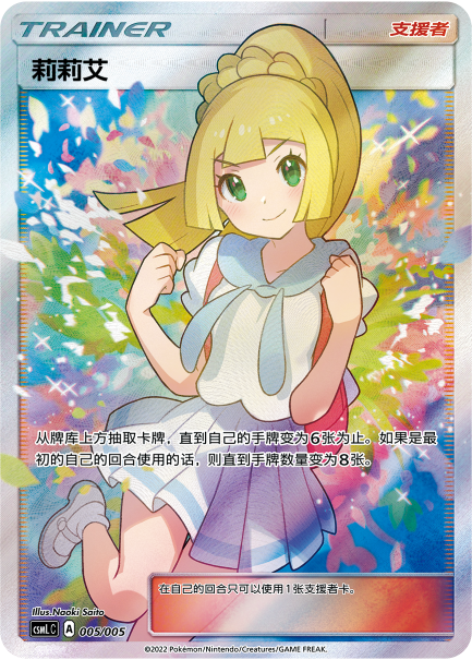 Pokémon TCG Chinese Sun&Moon Lillie’s Support CSMLC -005 Promo Card