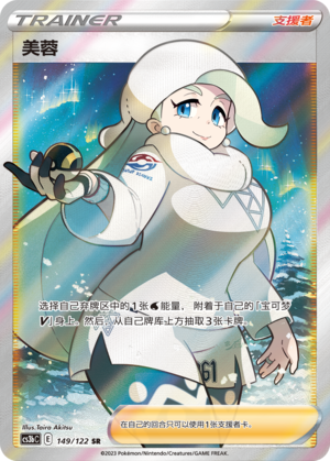 Pokemon PTCG S-Chinese Card Sword & Shield CS3bC-149 Melony Holo Full Art