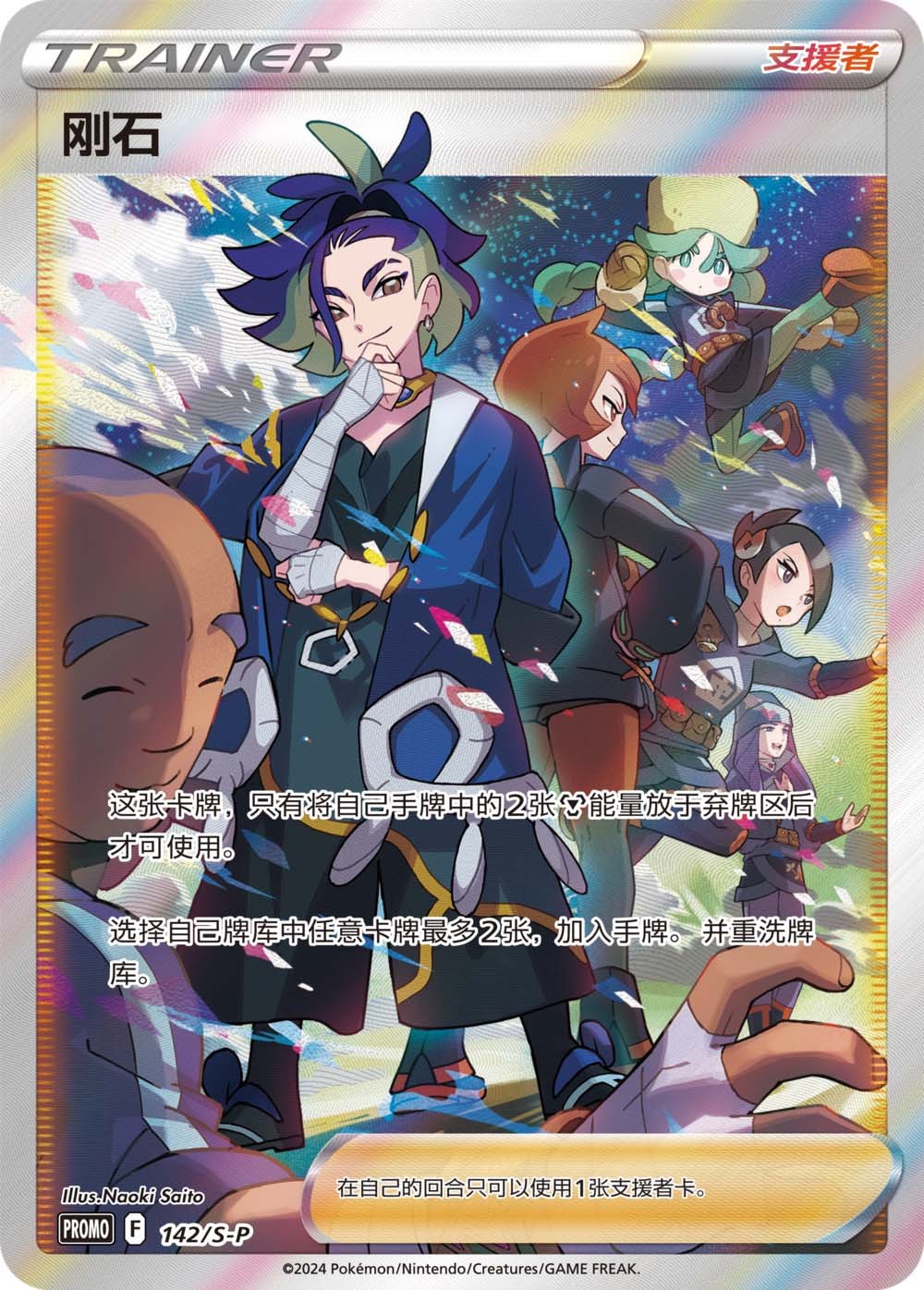 PTCG S-Chinese Irida/Adaman Exquisite Special Illustration Holo Cards of Irida&Adaman GIFT BOX