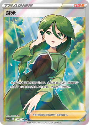 Pokemon TCG S-Chinese Cheryl 154/125 CS3aC SR Holo Full Art Mint Sword&Shield