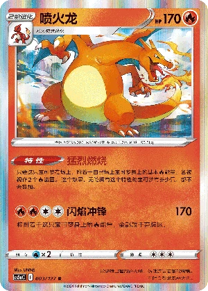Pokmon TCG S-Chinese Card Charizard Sword&Shield "Mei" CS5aC-003 NM  (Rare/Rare Foil)