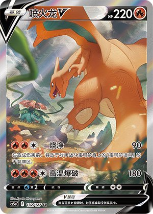 Pokemon TCG S-Chinese Sword & Shield cs5aC 132 SR Charizard V Holo Card