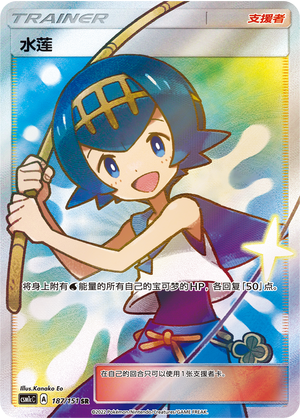 Pokemon TCG S-Chinese Lana 187/151 CSM1cC SR Full Art Holo Mint Sun&Moon