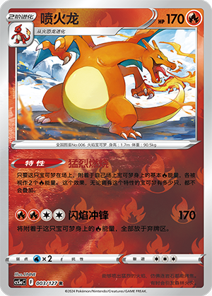 Pokémon TCG S-Chinese Card Charizard Sword&Shield "Mei" CS5aC-003 NM (Rare/Rare Foil)