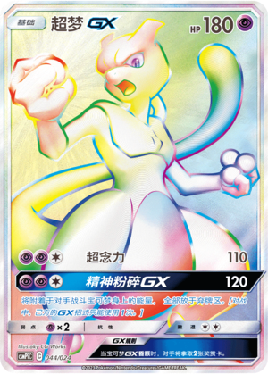 Pokemon TCG S-Chinese Mewtwo-GX 044/024 CSMPiC SR 'Party of Battle' Prize Holo