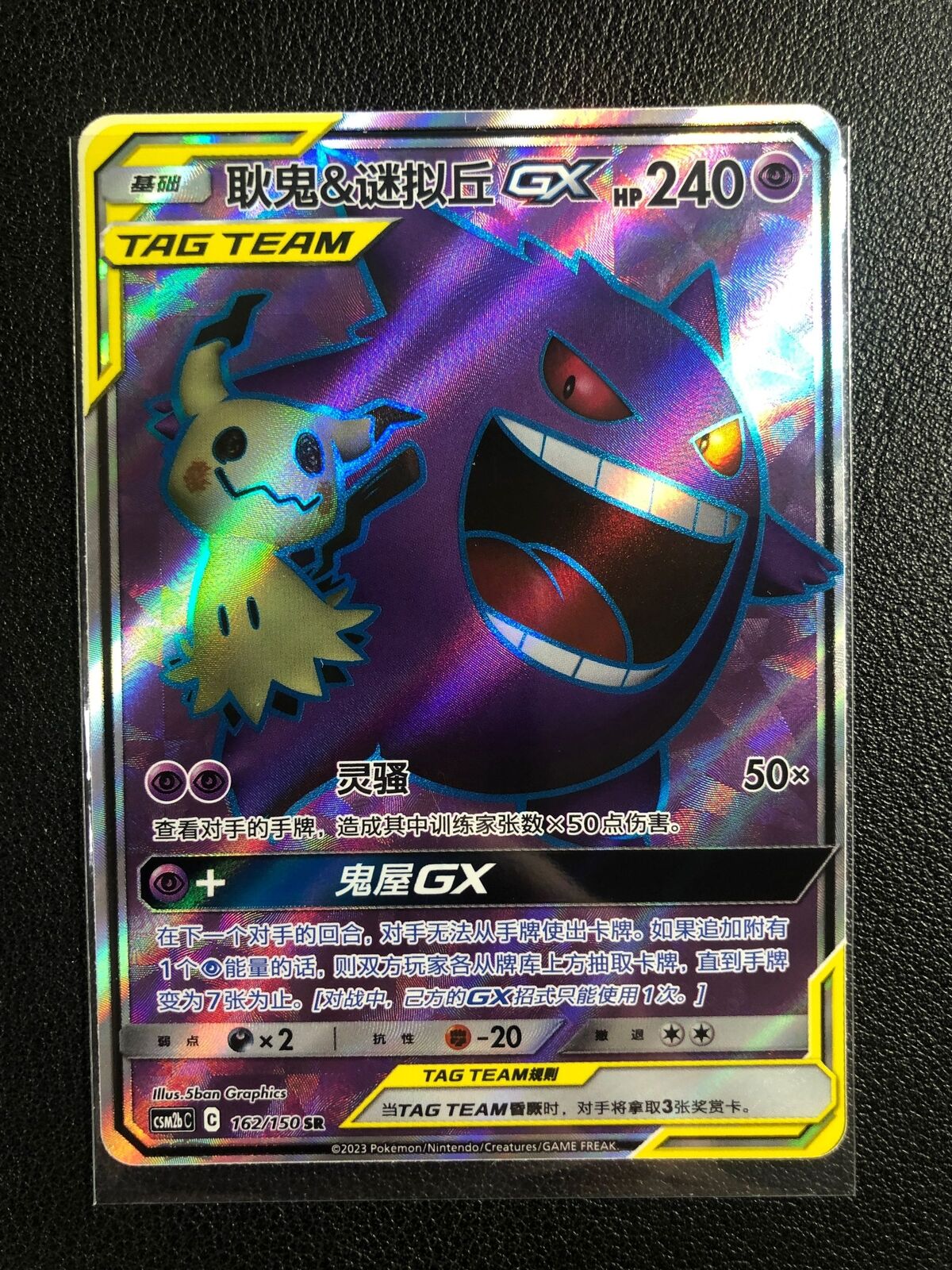 Pokemon TCG S-Chinese Gengar & Mimikyu-GX 162/150 CSM2bC SR Mint New  Sun&Moon