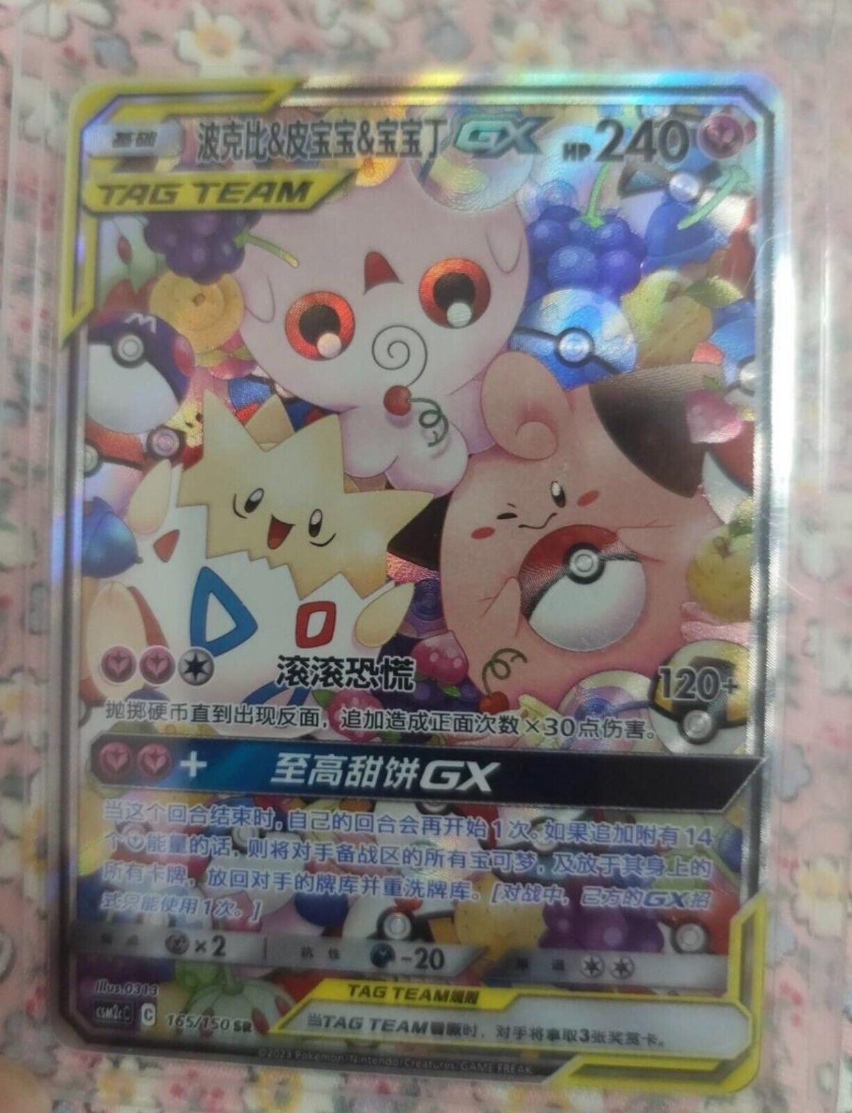 Pokemon S-Chinese S&M CSM2cC-165/150 SR Togepi & Cleffa