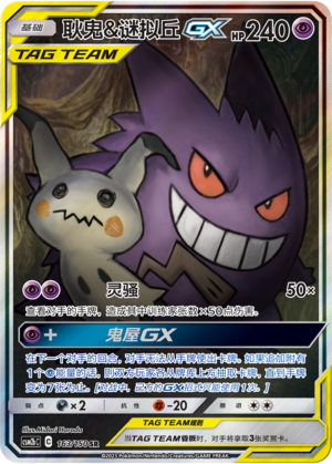 Pokemon S-Chinese Card Sun&Moon CSM2bC-163/150 SR Gengar & Mimikyu GX Holo Mint