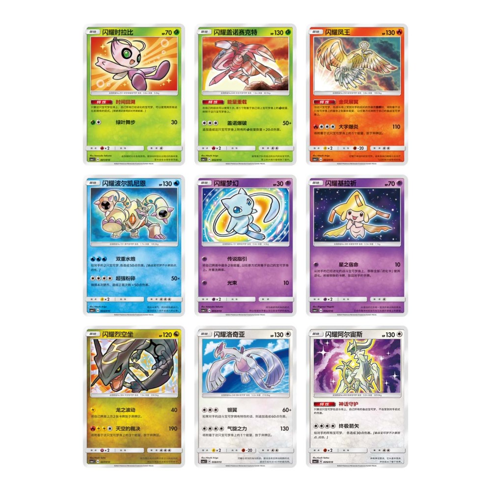 PTCG S-Chinese Shining Pokémon Single Cards of Poké Ball Gift Box: Shining Pokémon (9 types in total)