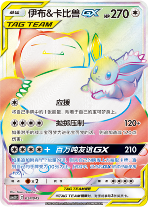 Pokemon TCG S-Chinese Eevee & Snorlax-GX Rainbow 054/045 CSM2.1C HR Sword&Shield