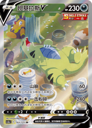 Pokemon TCG S-Chinese Tyranitar V143/125 CS3aC SR Holo NEW Full Art Sword&Shield
