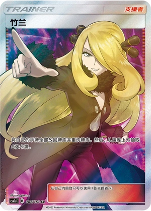 Pokémon TCG S-Chinese Cynthia 186/151 CSM1cC SR Holo Mint