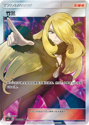 Pokémon TCG S-Chinese Cynthia 186/151 CSM1cC SR Holo Mint New Sun&Moon
