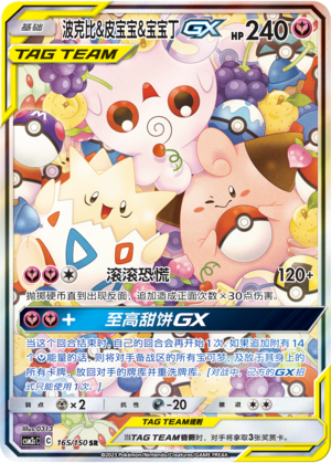 Pokemon S-Chinese S&M CSM2cC-165/150 SR Togepi & Cleffa