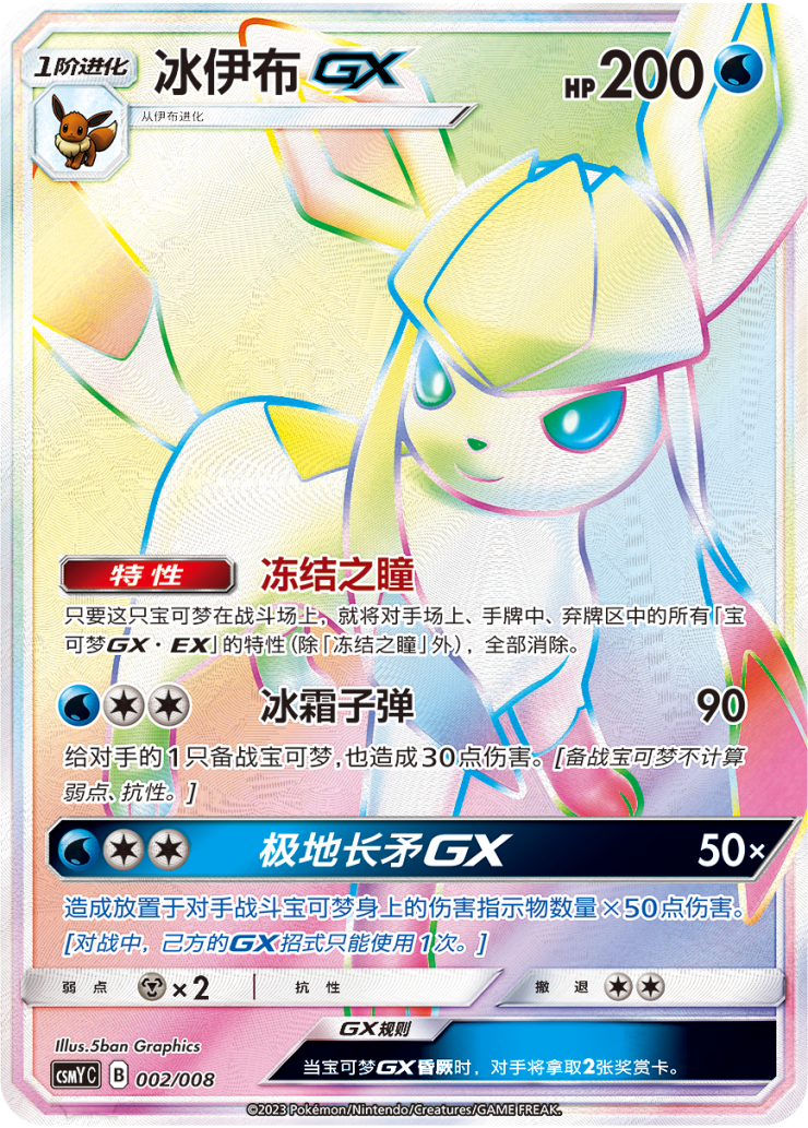 Pokemon S-Chinese Card Sun&Moon CSMYC-002 Glaceon GX Holo Mint New