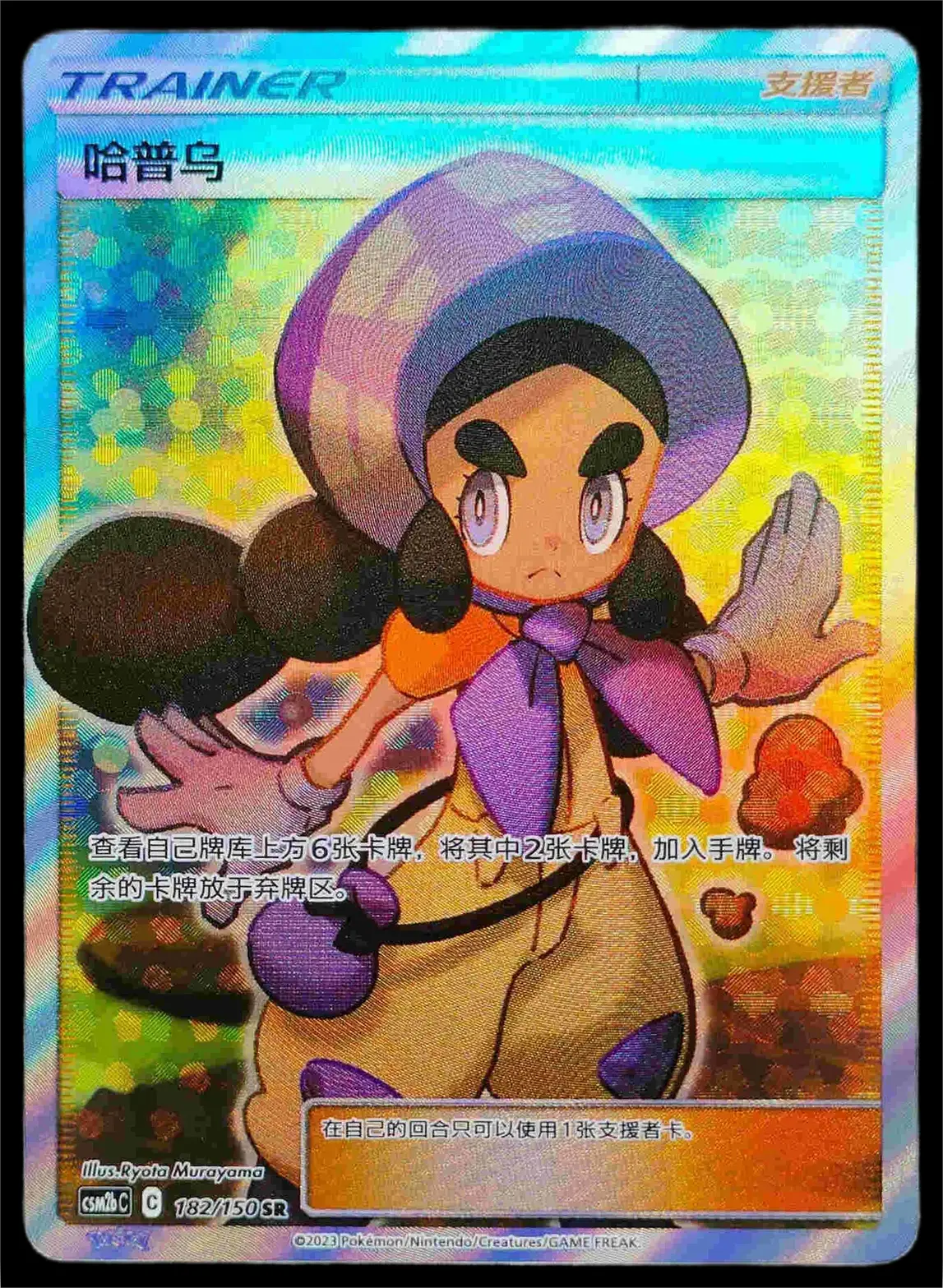 Pokemon S-Chinese Card Sun&Moon CSM2bC-182 SR Trainer Hapu Holo Mint New  Card
