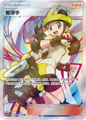 roller skater pokemon card Cosmic Eclipse 203/236 Age Group Pokemon S-Chinese Sun&Moon CSM2bC-187 Roller