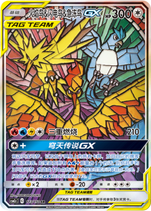 Pokémon TCG S-Chinese S&M Moltres & Zapdos & Articuno GX CSM2CC 173/150 SR RARE