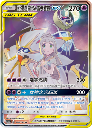 Pokemon Simplified Chinese Sun&Moon Solgaleo Lunala GX CSM2bC-168 SR
