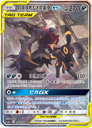Pokemon S-Chinese Sun&Moon CSM2cC-158 Umbreon & Darkrai GX PTCG Holo Mint New