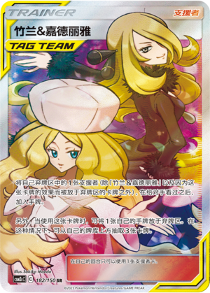 Pokemon TCG S-Chinese Cynthia & Caitlin 182/150 CSM2cC SR Holo Tag Team Sun&Moon