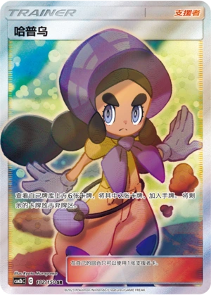 Pokemon S-Chinese Card Sun&Moon CSM2bC-182 SR Trainer Hapu Holo Mint New  Card