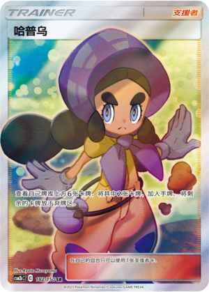 Pokemon S-Chinese Card Sun&Moon CSM2bC-182 SR Trainer Hapu Holo Mint New Card