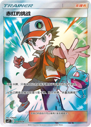Pokemon S-Chinese “Party of Battle” Reward Card Red's Challenge CSMPiC-034 SR