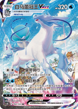 Pokemon TCG S-Chinese Ice Rider Calyrex VMAX 162/122 CS3bC HR Holo Sword&Shield