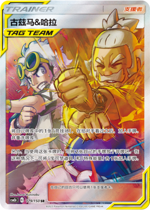 Pokemon S-Chinese Sun&Moon CSM2bc-179 Guzma & Hala PTCG Holo Full Art
