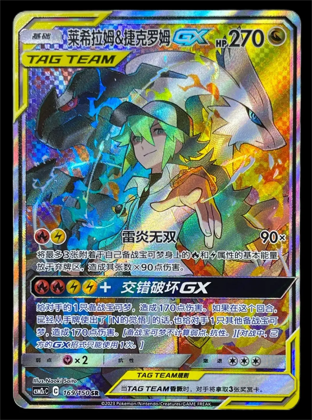 Pokemon S-Chinese Sun&Moon CSM2cC-169 Reshiram & Zekrom GX PTCG