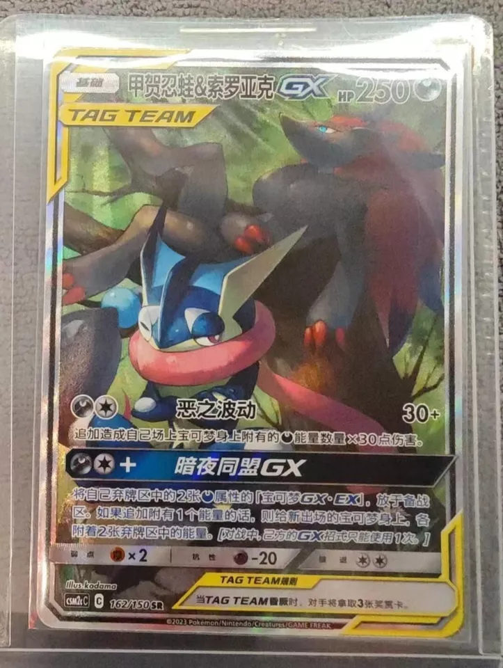 Pokemon S-Chinese Sun&Moon CSM2cC-162 Greninja & Zoroark GX PTCG
