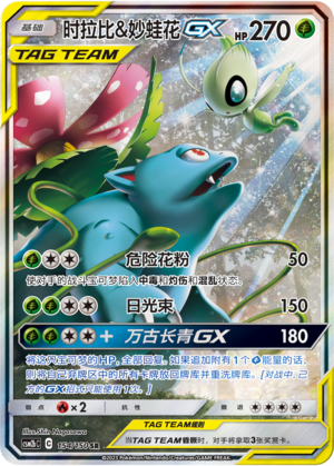 Venusaur&Celebi GX Pokemon Chinese Simplify CHS CSM2bC 154/150 SR