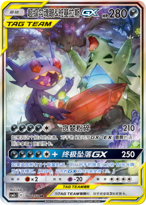 Pokemon S-Chinese Legendary Clash Mega Sableye & Tyranitar-GX CSM2CC 160/150 SR