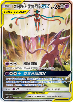 Pokemon TCG S-Chinese Espeon & Deoxys-GX 167/150 CSM2bC SR Tag Team New Sun&Moon